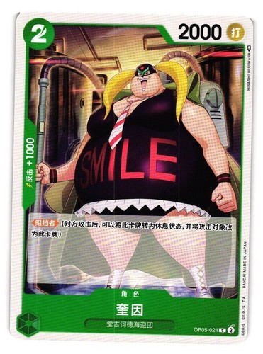 John Giant OP05-044 C Awakening of the New Era - ONE PIECE Card