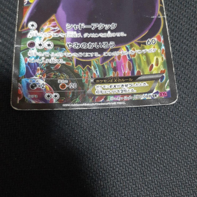 ゲンガーEX GENGAR sr psa9 090/088 XY4 1点 ゲンガーEX GENGAR sr psa9 090/088 XY4 1点 - メルカリ