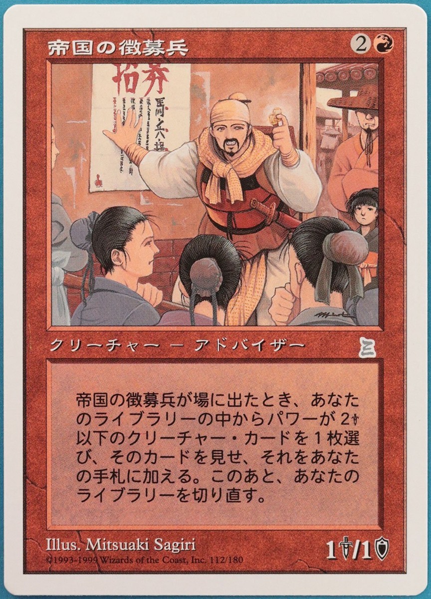 『MTG』帝国の徴募兵　2枚セット MTG』帝国の徴募兵 2枚セット 帝国の徴募兵 (Modern Horizons 2 日本