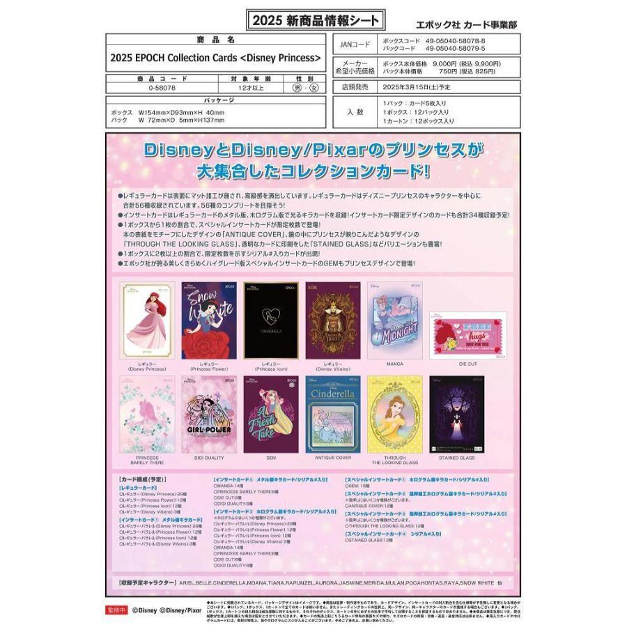 EPOCH 2025 COLLECTION CARDS BOX DISNEY PRINCESS BOX From