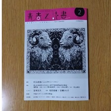 Youth and Reading 2024/2 Edition SHUEISHA