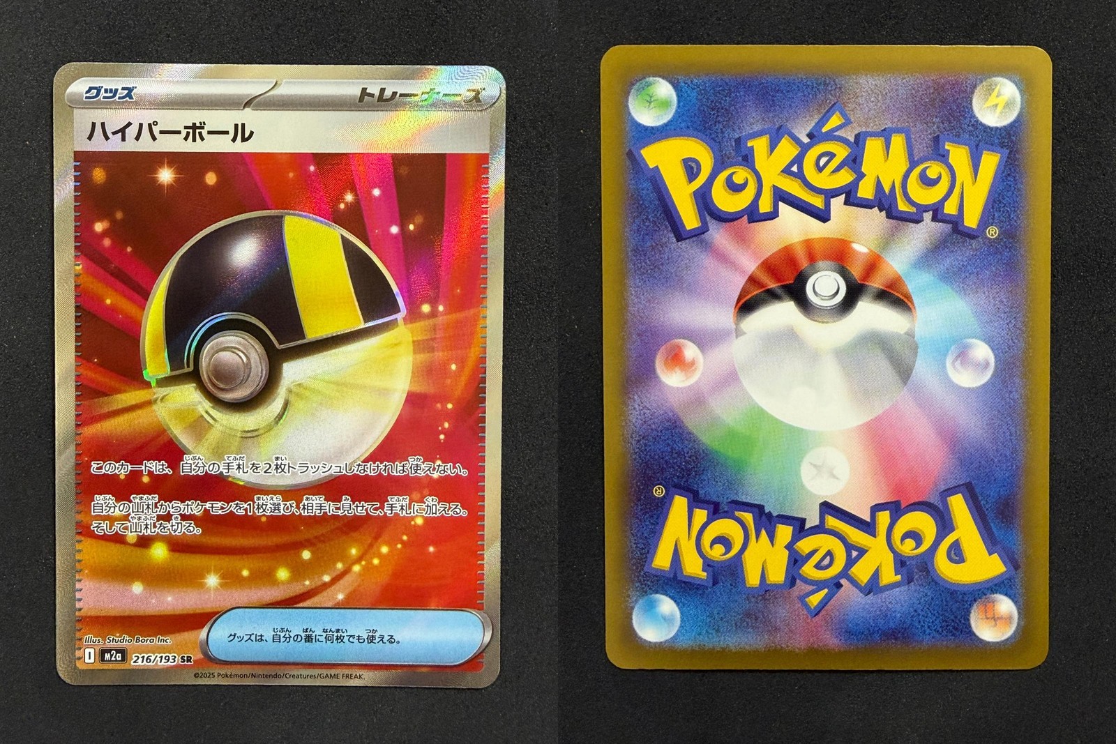 POKEMON UNGRADED ULTRA BALL 216/193 SR MEGA DREAM EX JAPANESE HOLO NM PKM-149