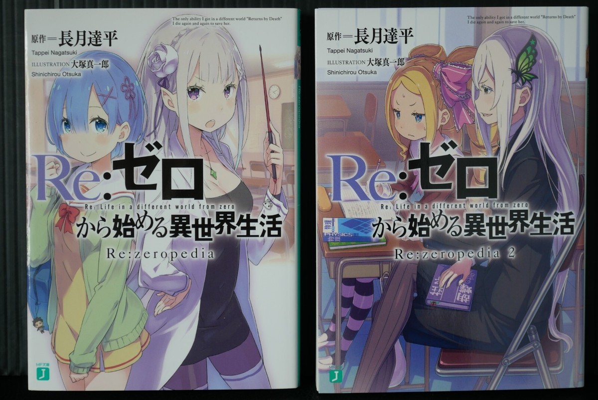 Re:ゼロから始める異世界生活1〜27巻＋Ex1〜2＋Re:zeropedia Re:ゼロから始める異世界生活1〜27巻＋Ex1〜2＋Re:zeropedia