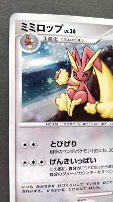 ミミロップ　Lv36 psa10 ミミロップ lv.36 プロモ PSA10 2025年最新】Yahoo!オークション