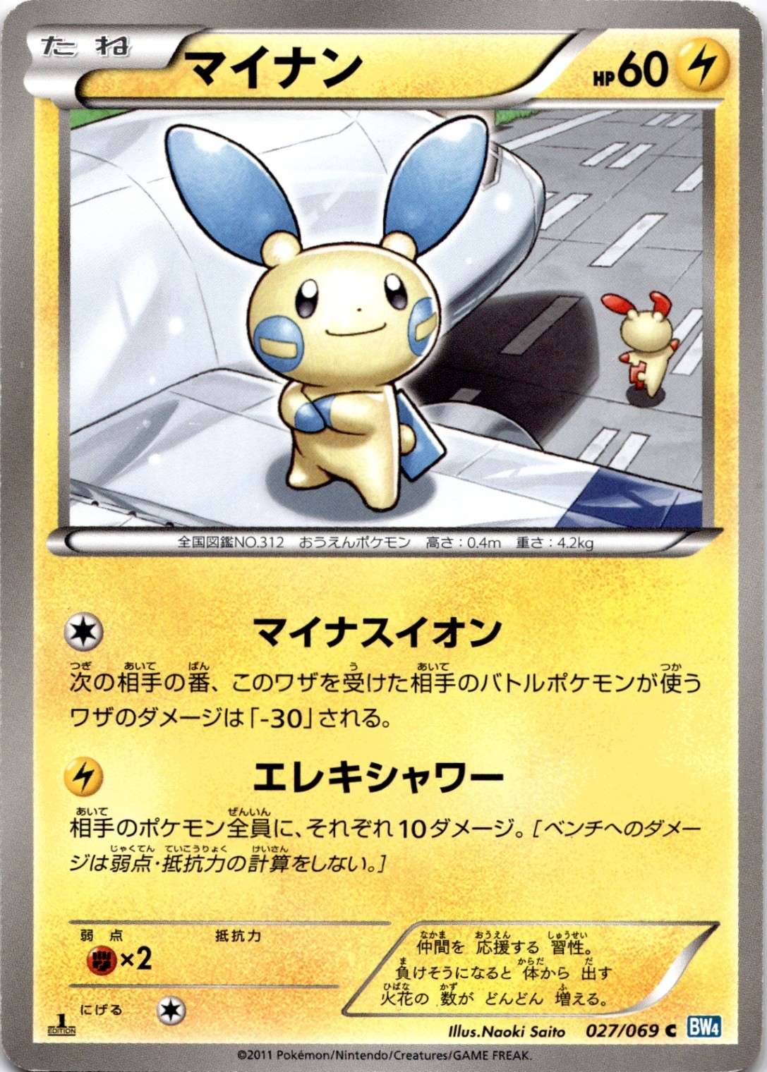 Minun Common BW4: Dark Rush 027/069 NM 1st Edition