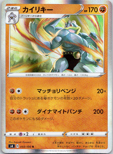 Pokemon Machamp 55/111 Amazing Volt Tackle Rare Holo NM TCG [JPN] Fighting
