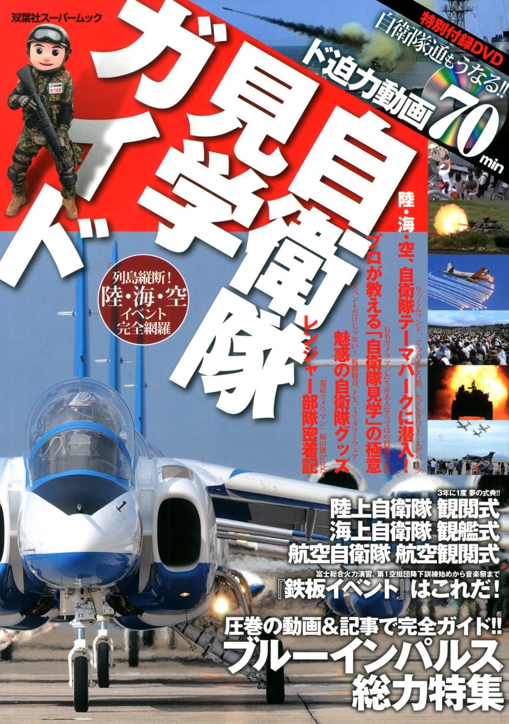 Self-Defense Forces Tour Guide (Futabasha Super Mook) book form JP