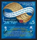 ISRAEL 2017 - Balfour Declaration Centennial Single Stamp - Scott# 2156 - MNH