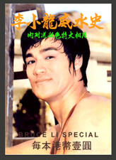 BRUCE LEE RESTORED HONG KONG MAGAZINE – VERY FIRST MAGAZINES BL FRONT COVER