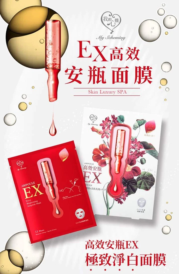 MY SCHEMING Extra Brightening Ampoule Mask 8pcs / 2 Box - Image 3 of 4