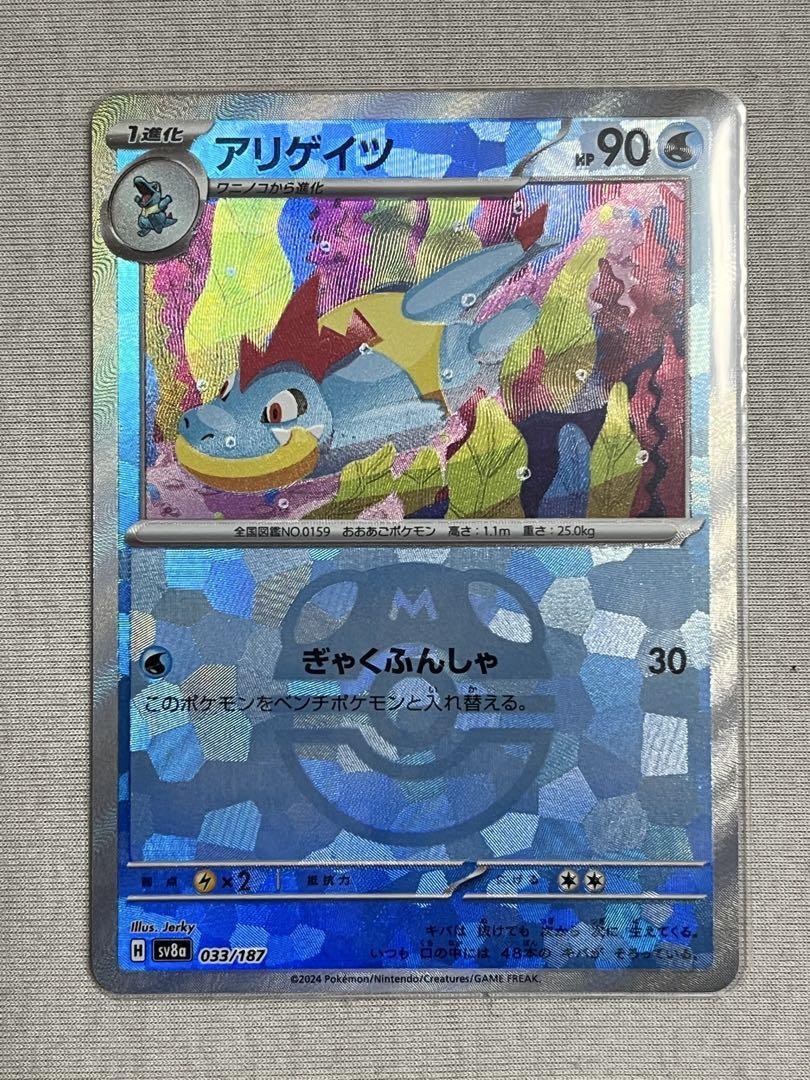 Pokemon Card Croconaw Master ball Reverse holo 033/187 sv8a