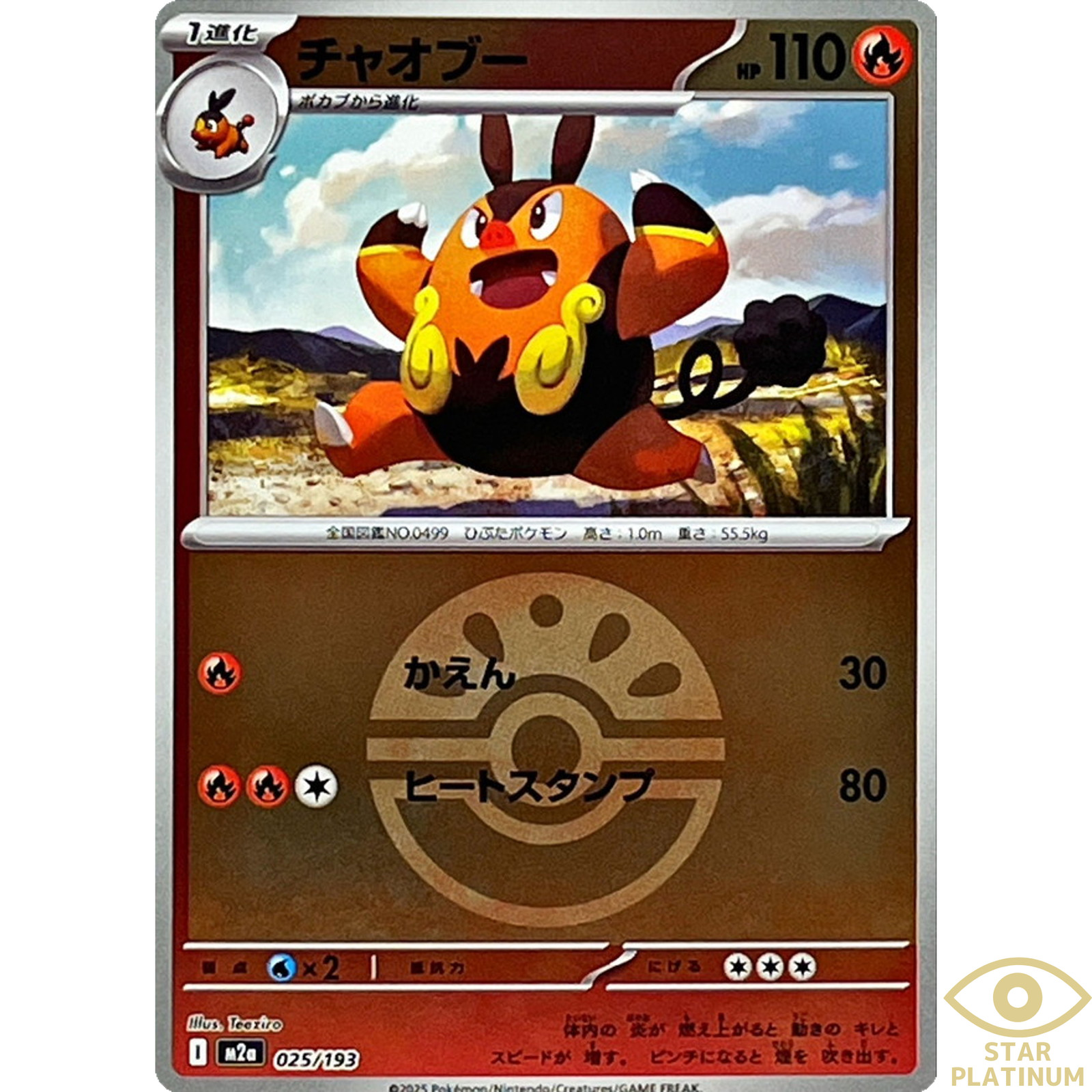 Pignite Foil (Friend Ball) 025/193 M2a Japanese Pokemon Card - NM