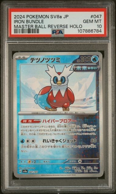 Iron Bundle (Master Ball Pattern) 047/187 Sv8a: Terastal