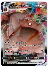 Greedent VMAX, 086/100, Fusion Arts (S8), Ultra Rare, NM, Japanese