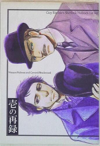 Doujinshi Higaki (AkatsukiAyako) re-recording of Ichi (Sherlock Holmes (Movi... - Picture 1 of 3