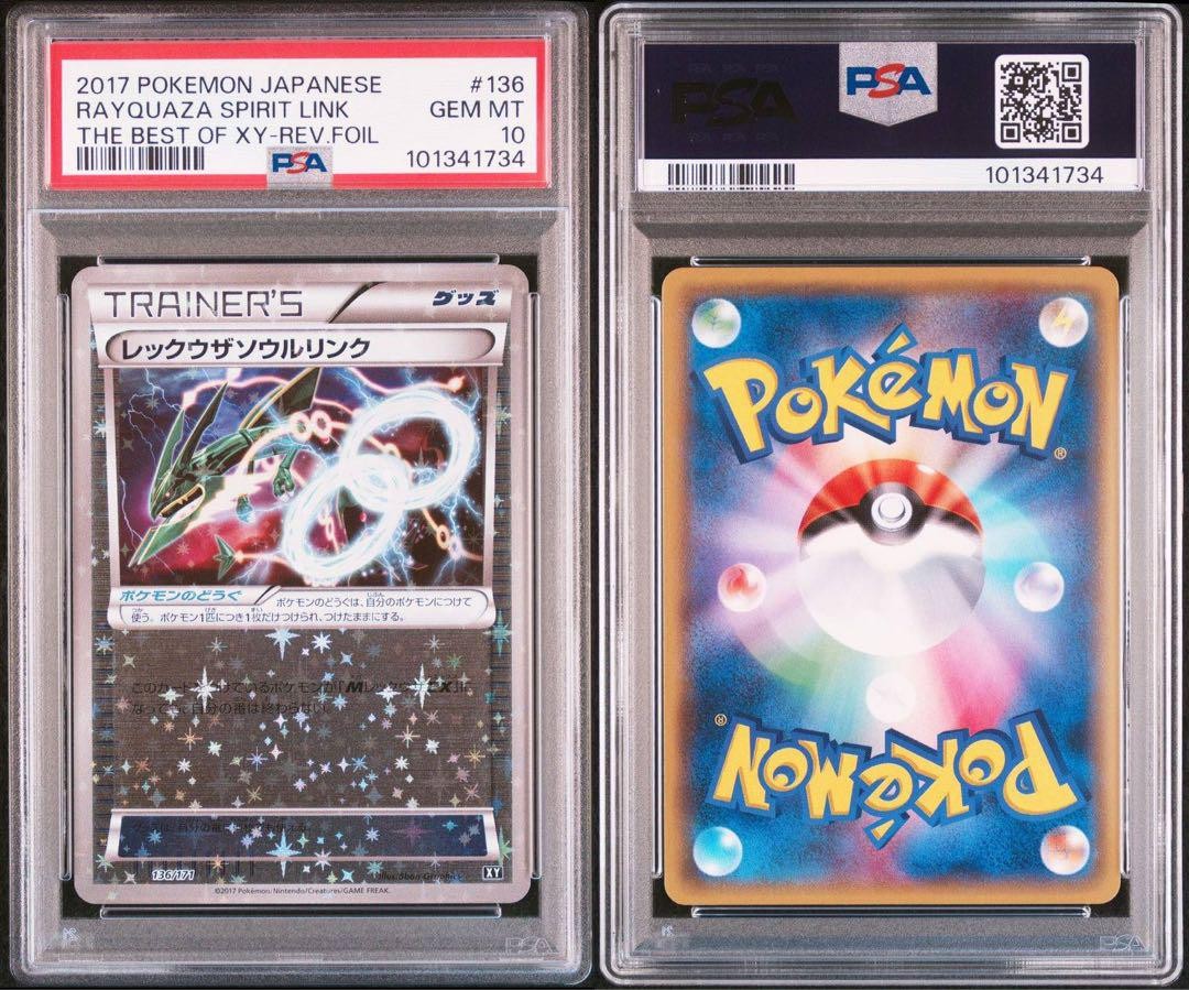PSA10 Pokemon Card 2017 THE BEST OF XY 136 RAYQUAZA SPIRIT LINK