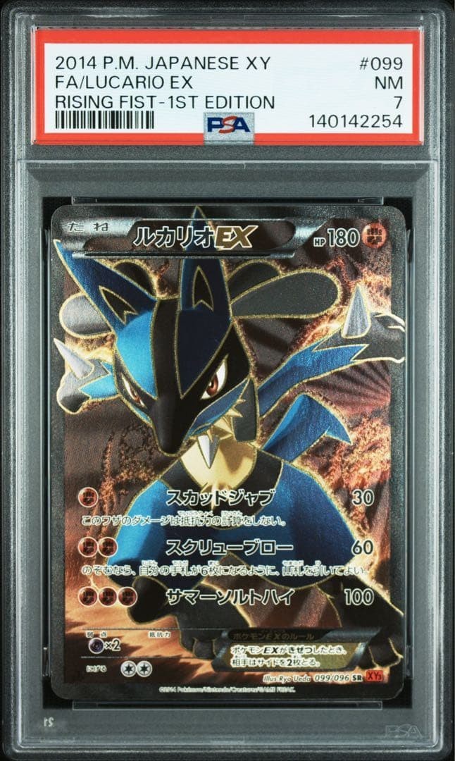 PSA 7 Lucario Ex FA099 Rising Fist 1st Edition2014 Pokemon Card Japanese Xy Nm