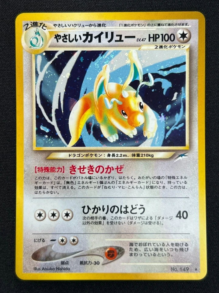[NM] Light Dragonite Japanese Pokemon Card No.149 Lv47 PROMO Vintage Holo SA24 - Image 2 of 4