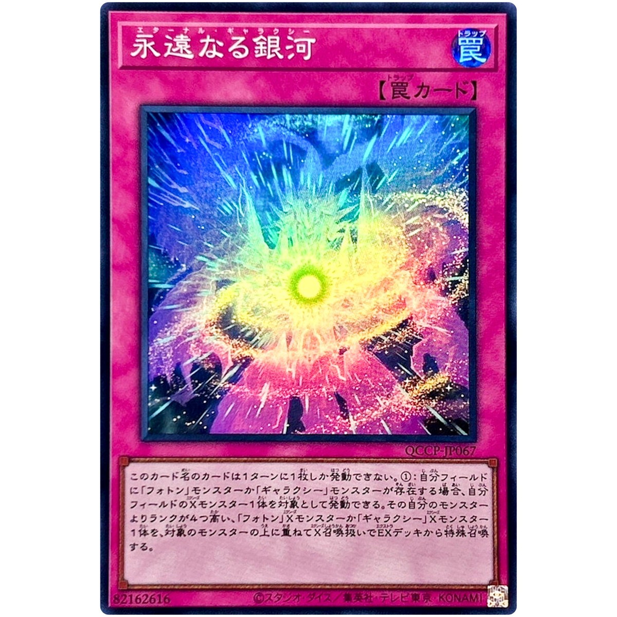 Eternal Galaxy Super Rare QCCP-JP067 Quarter Century Chronicle
