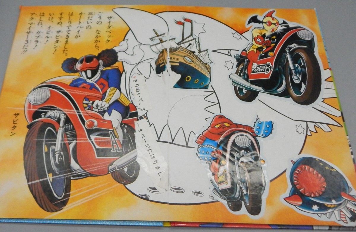 vintage Japanese AKUMAIZER 3 Tokusatsu STICKER BOOK Japan ZABITAN