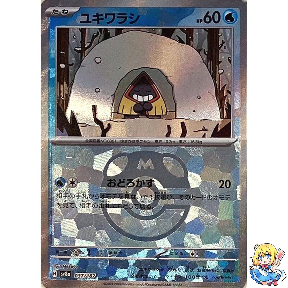 Snorunt Master Ball Holo 037/187 Terastal Festival ex SV8a Pokemon Japanese