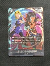 Dragon Ball Android 17 & 18 SR FB10-102