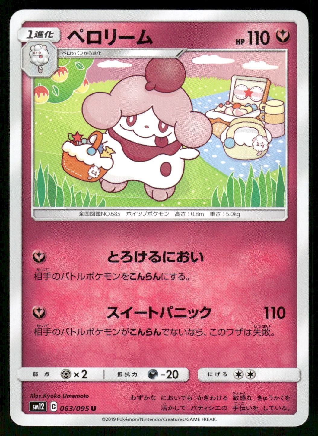2019 Near Mint Pokemon Slurpuff 063/095 Alter Genesis SM12 Japanese