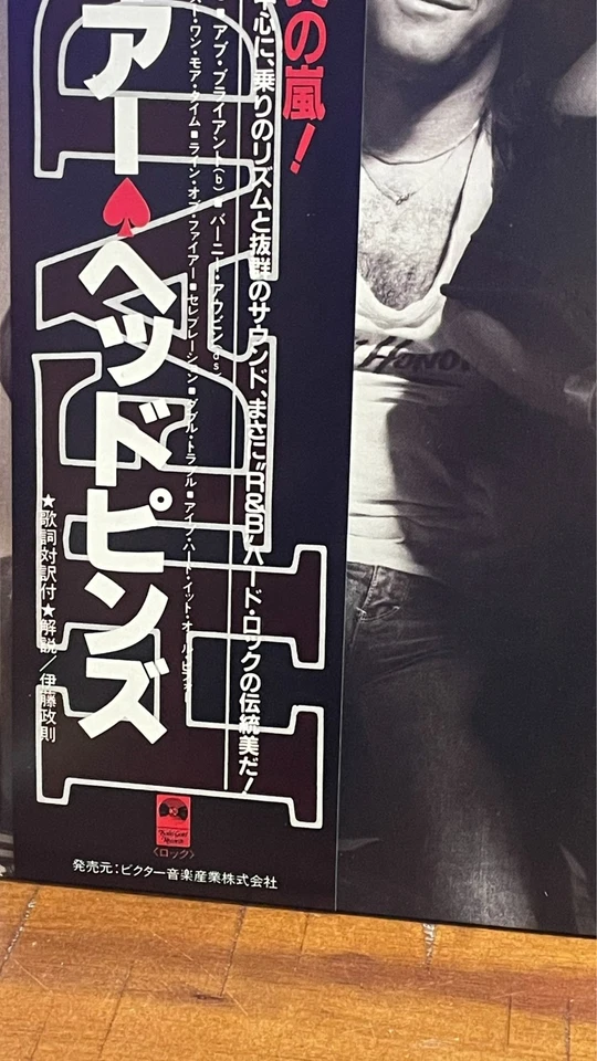 HEADPINS - Line of Fire 1984 Original Japanese Vinyl Pressing w/OBI & Lyric EX+ - Image 3 of 4