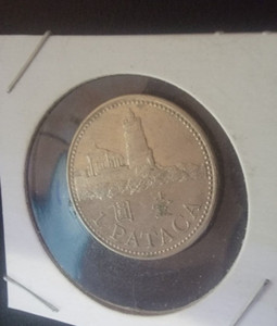 2003 1 PATACA MACAU VERY RARE