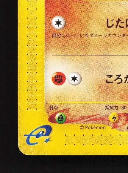 Phanpy 053/092 Unlimited HP The Town on No Map Japanese Pokemon Card TCG - Image 2 of 4