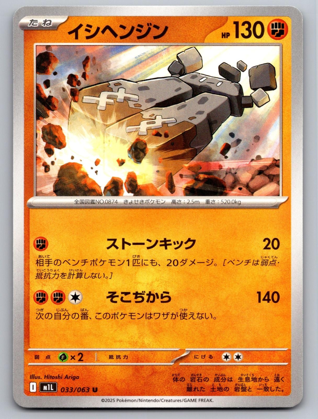 Stonjourner 033/063 Uncommon Mega Brave Pokemon Japanese Near Mint