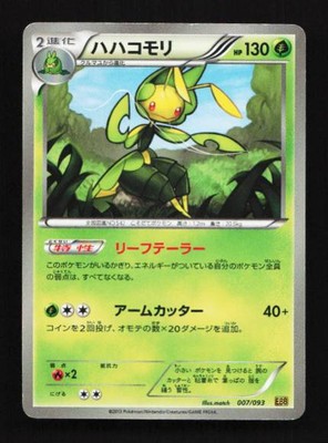 Leavanny 007/093 EX Battle Boost Japanese Pokemon Card TCG