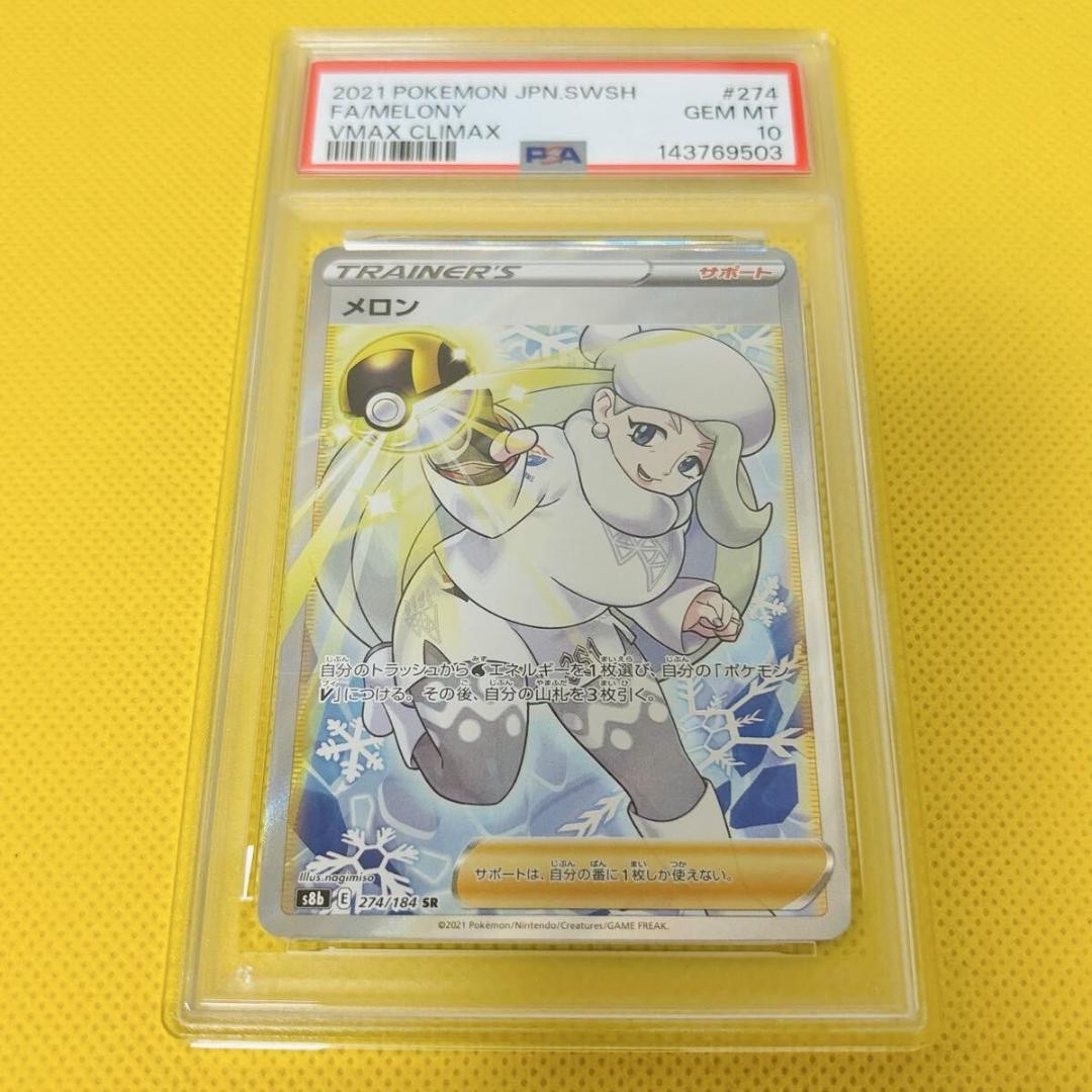 PSA 10 Melon 274/184 Super Rare VMAX CLIMAX Pokémon JP Trading Card Pokemon TCG