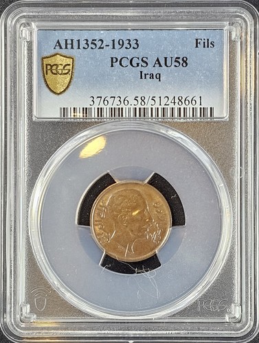 1933 (AH1352) Iraq/Irak King Faisal I Fils PCGS Gold Shield AU58 | Very Scarce!