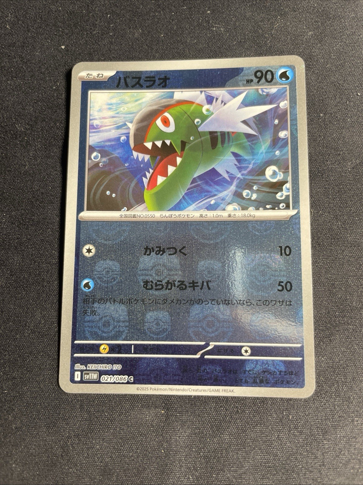 Pokemon Basculin Master Ball White Flare 21/86 Japanese