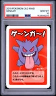 2019 POKEMON OLD MAID GENGAR PSA 10