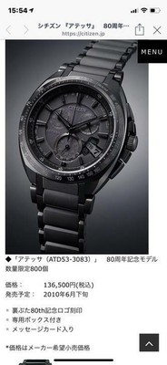 Citizen Attesa ATD53-3083 Limited Edition Eco-Drive Solar Mens 