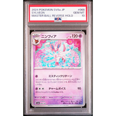 PSA 10 Sylveon Master Ball Foil 068/187 Terastal Festival PSA 10 Sylveon Master Ball Foil 068/187 Terastal Festival