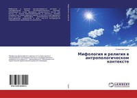 Mifologiq I Religiq W Antropologicheskom Kontexte Stanislaw Gurin