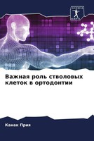 Kanak Priq | Vazhnaq Rol' Stwolowyh Kletok W Ortodontii | Taschenbuch | Russisch