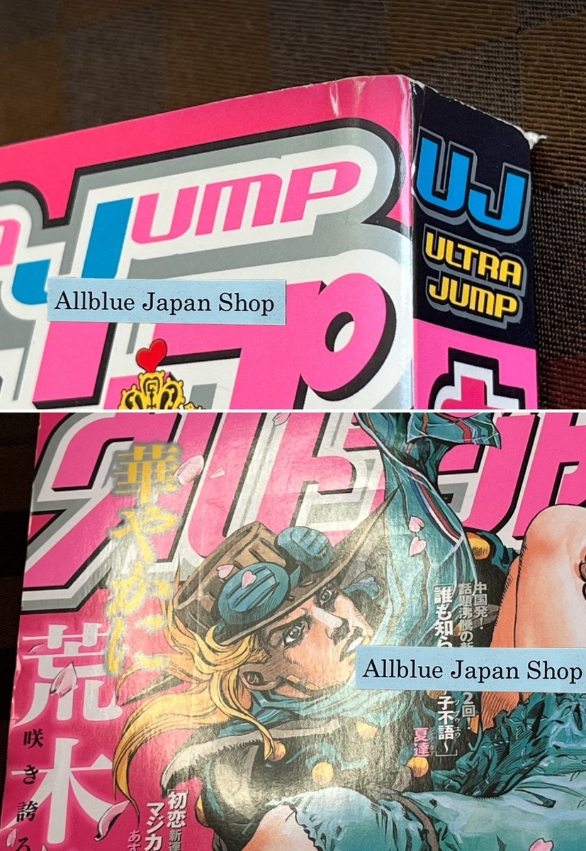 Ultra Jump April 2009 Steel Ball Run Jojo SBR w / Steel Ball Run