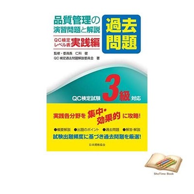 Book Quality Control Practice Problems [Past Exam Questions] and Used