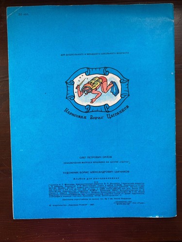 Vintage Soviet illustrated children's books, classic fairy tales in Russian 90's - Picture 127 of 155