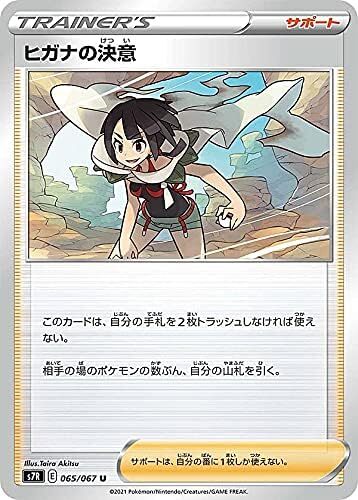 Pokemon Card Game S7R 065/067 Higana Determination Support (U