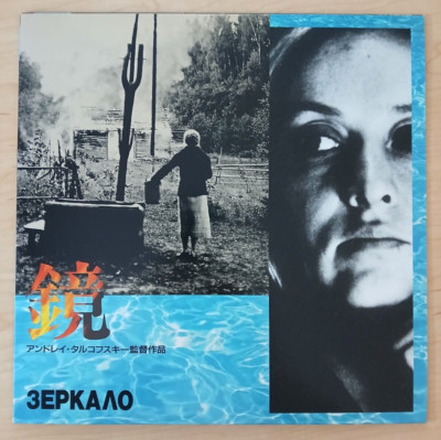 Mirror (Japan NTSC laserdisc) 1975 Russian film, Andrei Tarkovsky