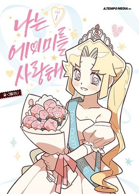 Korean Webtoon [I Love Amy] 나는 에이미를 사랑해 (MANGA1191) | eBay