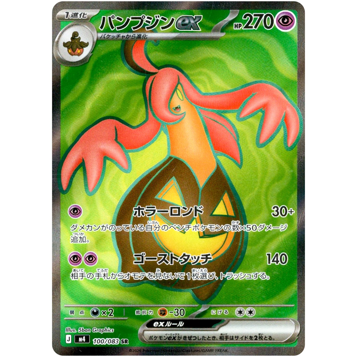 Pokemon Card Gourgeist ex SR 100/083 Ninja Spinner M4 JP | eBay