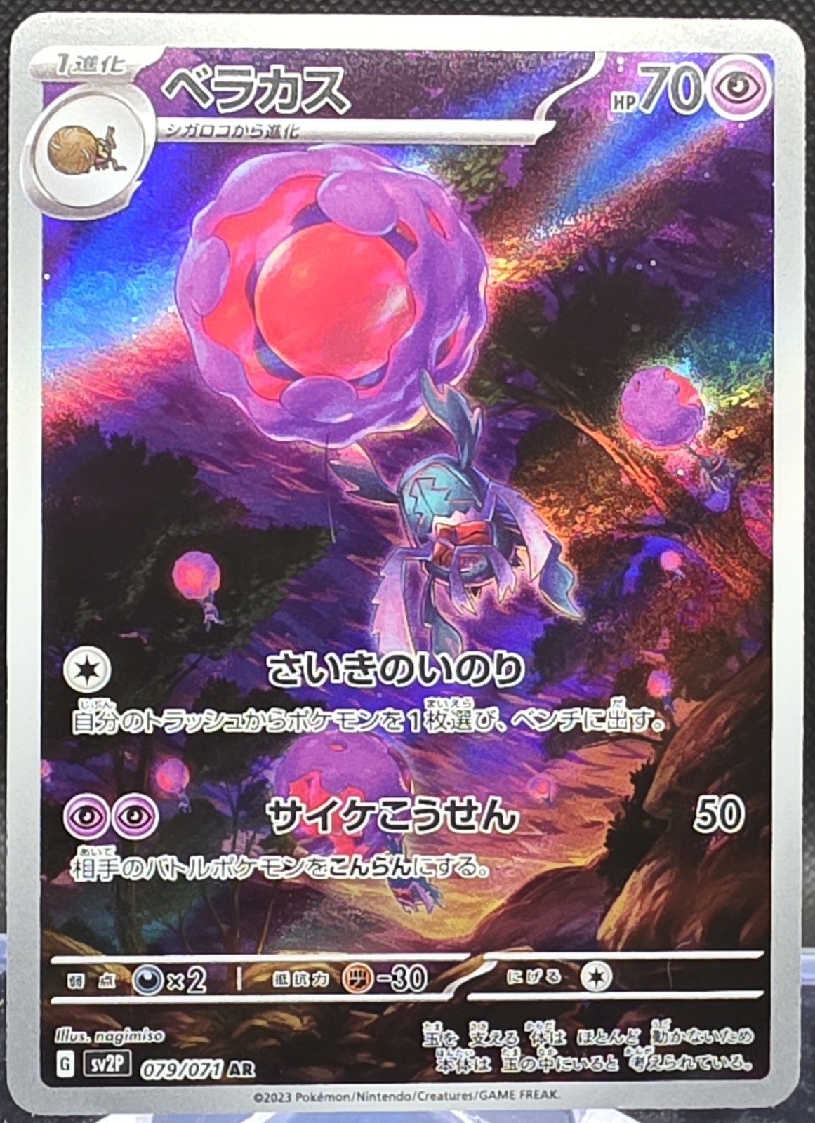 Rabsca 79/71 Pokemon Japanese Snow Hazard Full Art Rare
