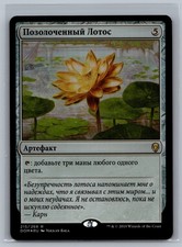Gilded Lotus #215 Prices | Magic Dominaria | Magic Cards
