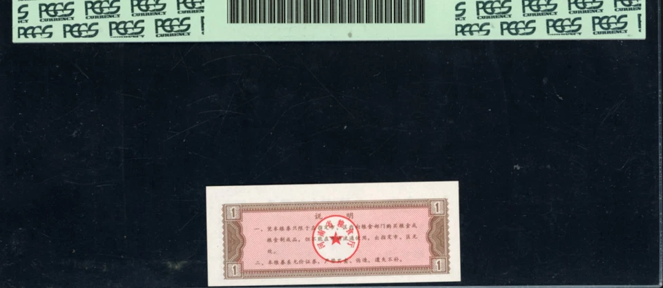 Китай, КНР 1978, 1983, 1990 рацион купоны 4 различных, 63 PPQ и 64 PPQ и 64 VCN - Изображение 4 из 4